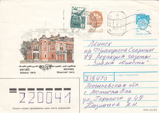 Провизорий. Беларусь. Мстиславль, Могилев. обл. 1992. Не филателистическое письмо.