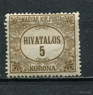 Венгрия - 1922 - Dienstmarken 5Kr - [Mi.15d] - 1 марка. MH.  (Лот 15Gu)-T4P1
