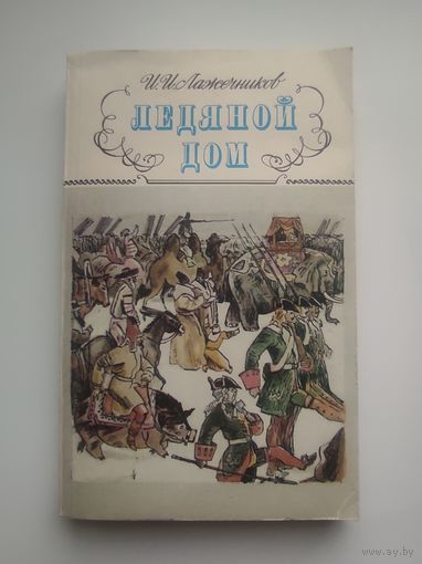 Ледяной дом