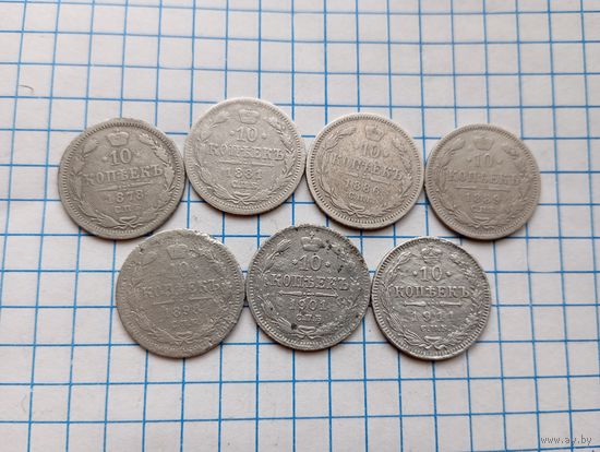 10 копеек 7шт Российская империя