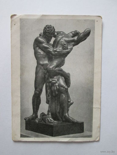 Почтовая карточка 1958 г. "Н.С. Пименов "Геркулес". Государственный Русский музей.