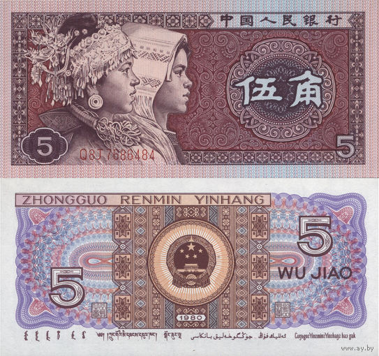 Китай 5 Цзяо 1980 П2-116