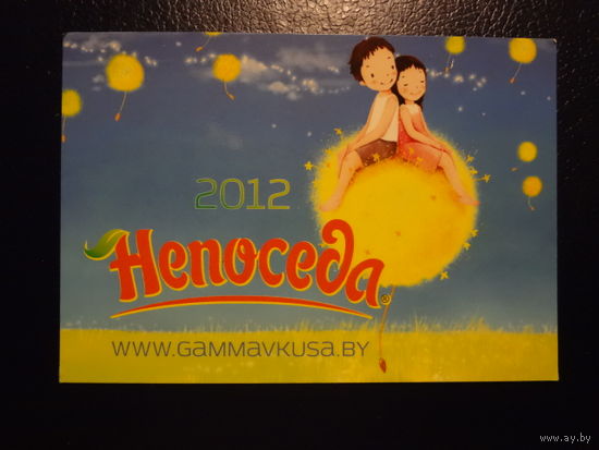 Календарик 2012 г.  Непоседа.  Гамма вкуса. (Клецк).