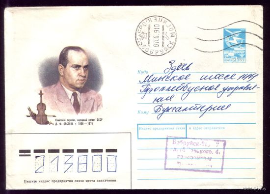 Додик Ойстрах Бобруйск