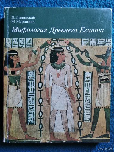 Мифология Древнего Египта