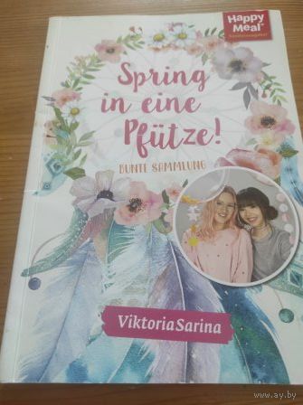 Spring in eine Plutzel. Новая. Размер 21 на 15 см. 48 страниц.