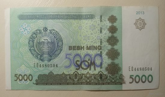 Узбекистан. 5000 сум 2013 года, серия EQ