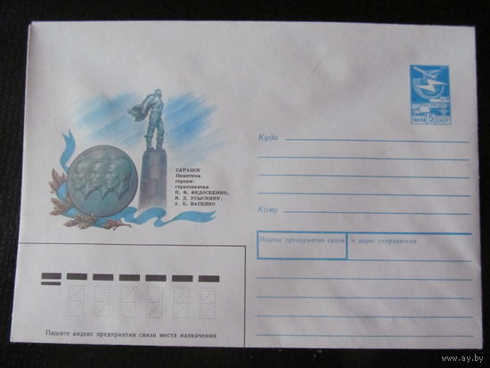 ХМК. СССР. 1989. Памятник героям-стратонавтам