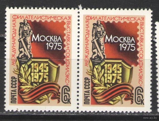 Марки СССР. 1975г. Филвыставка "30 лет Победы" (пара)
