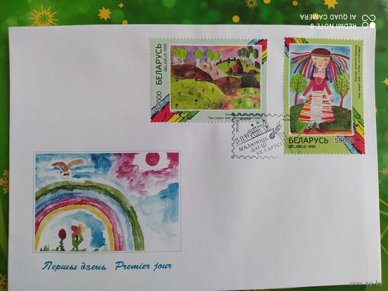 Беларусь 1999 КПД Рисунки детей.
