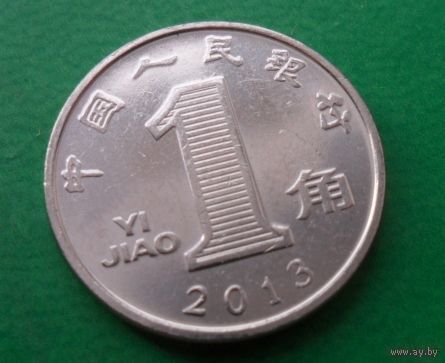 1 цзяо Китая 2013 г. в.