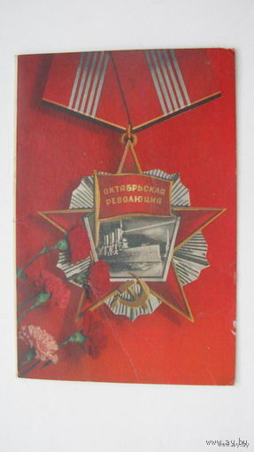 Октябрь  1970 г.   двойная