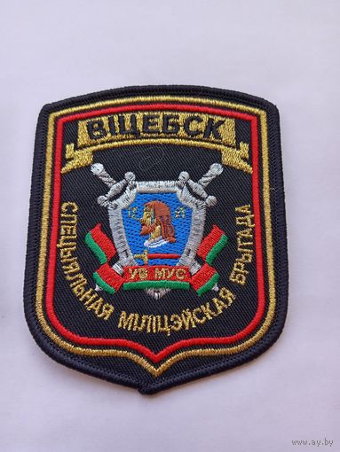 Специальная милицейская бригада. Витебск.
