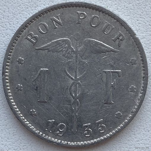 Бельгия 1 франк 1933 г. Belgique