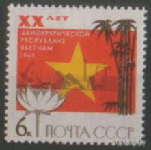 З. 3158. 1965. 20 лет ДРВ. ЧиСт.