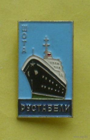 Руставели. 354.