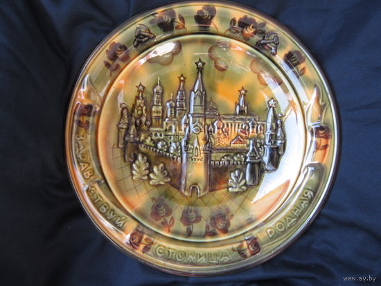 Тарелка - панно настенное интерьерное . ЗиК . Конаково . Москва