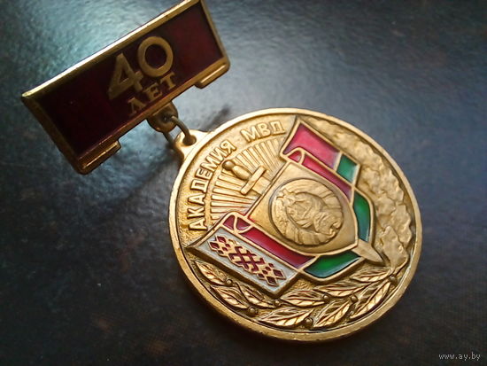 Знак 40 лет академии МВД РБ