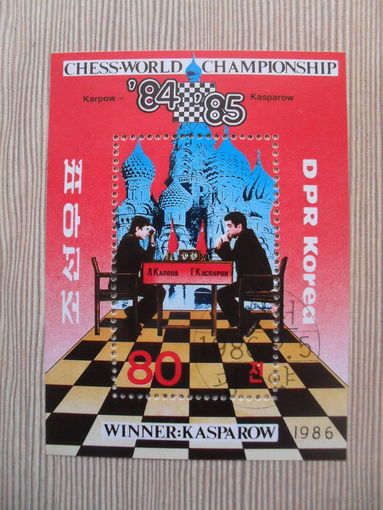 М-3 БЛОК. КНДР. ШАХМАТЫ. КАРПОВ-КАСПАРОВ. 1986.