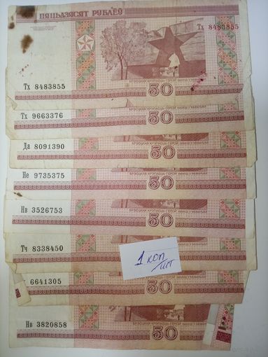 50 рублей 2000 год