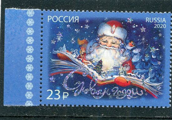 Россия 2020. С Новым годом. Тип.2. Надпечатка серебром