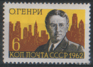 Заг. 2648. 1962. О. Генри. ЧиСт.