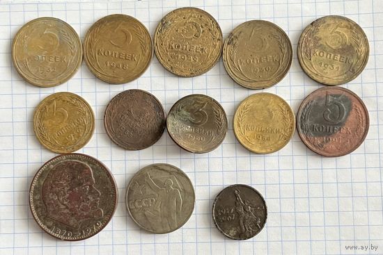 Лот копеек ссср