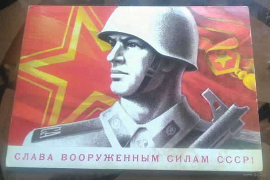 1979 год С.Горлищев Слава ВС СССР