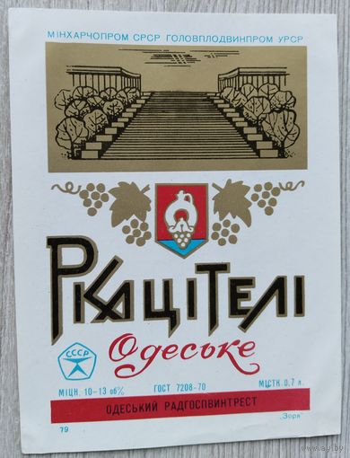 Этикетка винная.УССР.00240