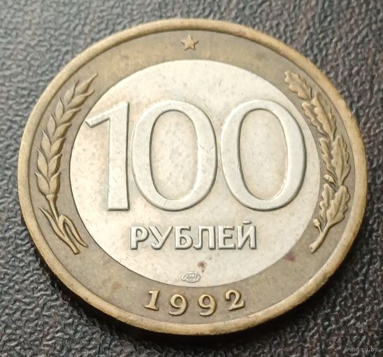 Россия 100 рублей, 1992   ЛМД    ( 2-8-2 )