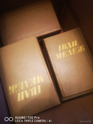 Iван Мележ. Забор творау у 10 тамах. На белорусском языке