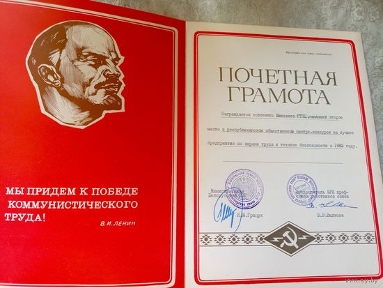 Диплом-Грамота-Свидетельство БССР.\7