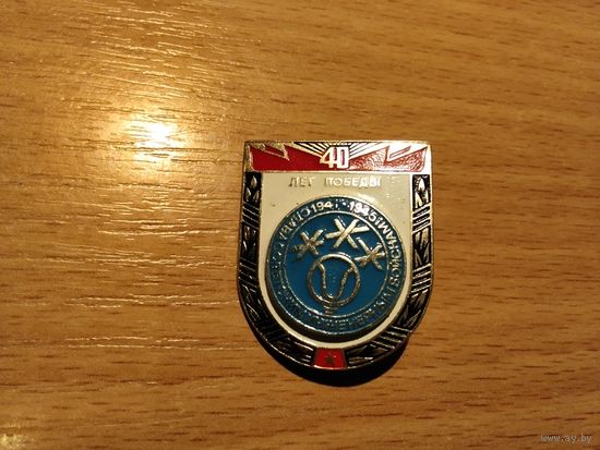 40 лет Победы. Слава инженерным войскам