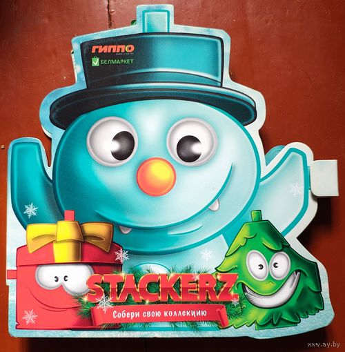 Коллекция с альбомом. Фигурки, игрушки Стакерз STACKERZ. Из ГИППО и Белмаркет