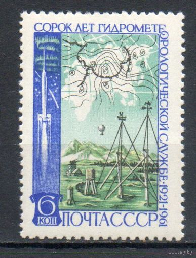 40 лет Гидрометеорологической службе СССР 1961 год серия из 1 марки
