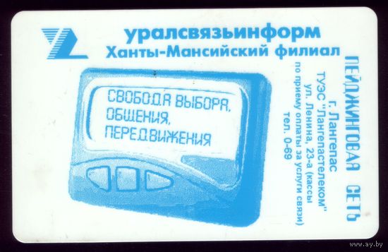 Карта телефонная Лангепас 500 голубая