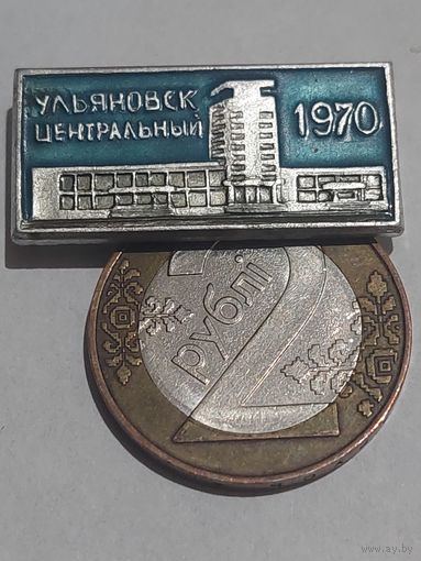 Значок " Ульяновск 1970 "