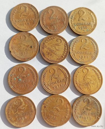 Лот 3 2 копейки СССР
