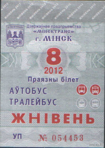 Проездной билет  -Минск 2012 - 82