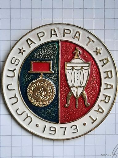 Футбол СК Арарат 1973 г.