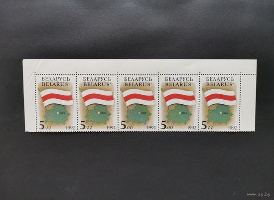Беларусь 1992. Государственные символы Беларуси ** 5 марок в сцепке