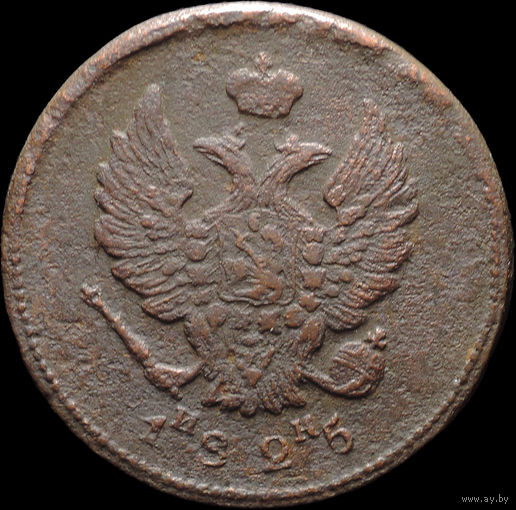2 копейки 1825 ЕМ ИК, Нечастая! С 1 Рубля! Смотрите другие лоты!