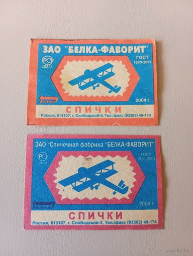 Спичечные этикетки ф.Белка. Самолёт