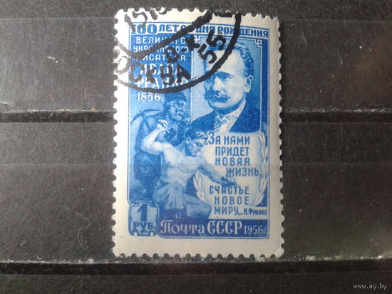 1956  Иван Франко