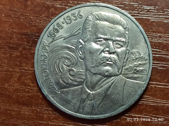 1 рубль 1988 Горький