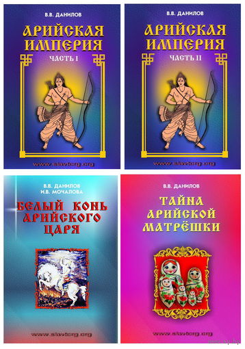 Комплект книг Владимира Данилова