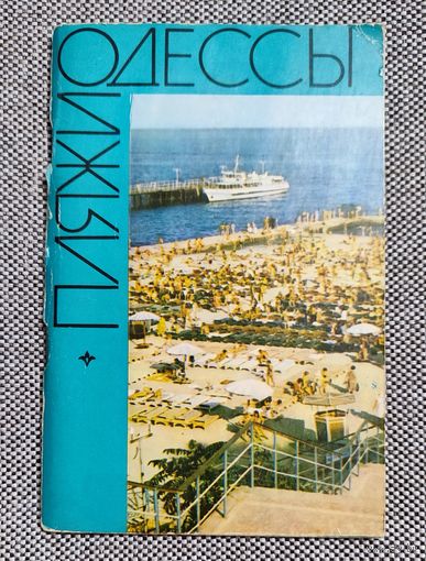 Пляжи Одессы