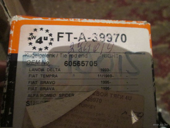 Лот 1271. 4U FT-A-39970 - НАКОНЕЧНИК ПРАВЫЙ ALFA 155/SPIDER/GTV 96-/LAN DEDRA/DELTA 89-99/FIAT TIPO/TEMPRA/BRAVO/BRAVA. Старт с 10 рублей!