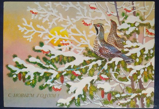 СССР 1988 открытка С новым годом.