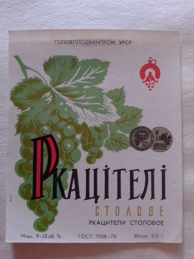 Этикетка от вина. УРСР